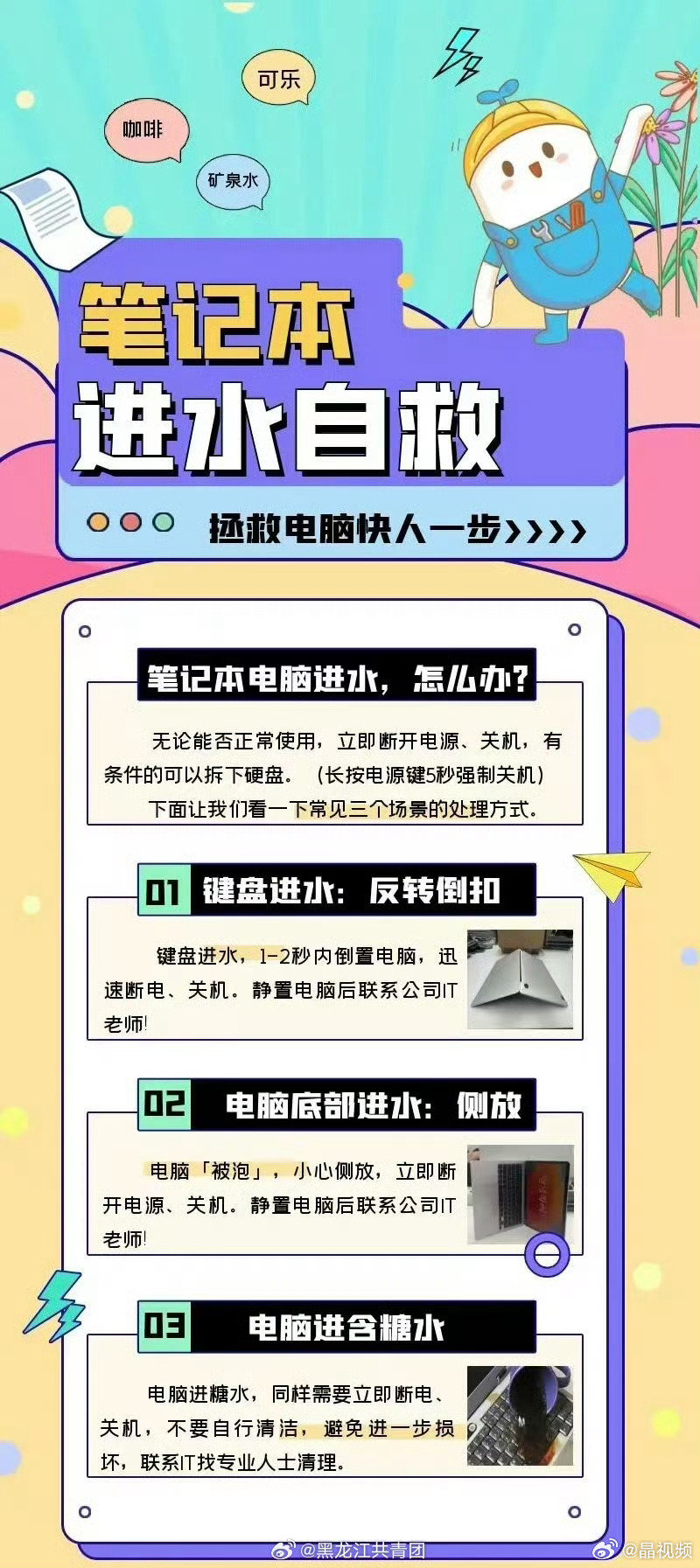 #电脑在路边淋了一晚大雨但没丢# 【笔记本电脑进水自救】笔记本电脑进水，怎么办？一起收藏学习！#在深圳丢东西慌不了一点# ​​​#iPhone17Pro史上最低价# ​
