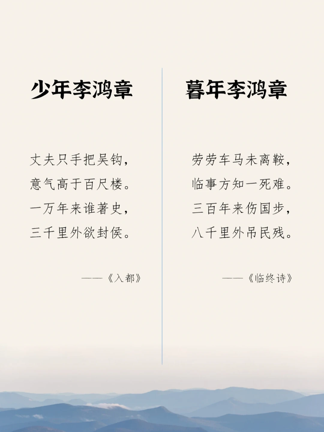 少年与暮年 | 李鸿章的两首诗