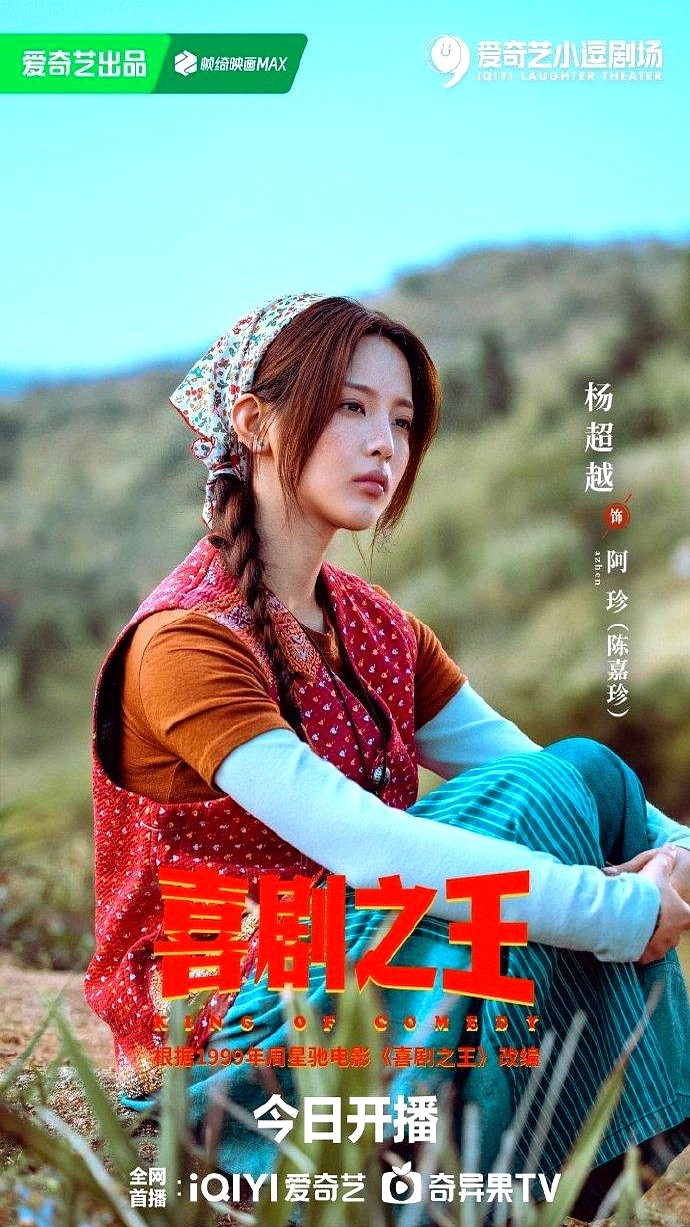 四部新剧扎堆开播了。

杨超越和蒋龙演了《喜剧之王》。李一桐、王佳佳、常华森跟乔振宇演的是《美人余》。

《伟大的长征》里有于和伟、王劲松、万茜和张晚意。

《璀璨之城》也播了，是张智霖、吴卓羲、高海宁和张曦雯演的。

四部戏一下子全挤一块了。