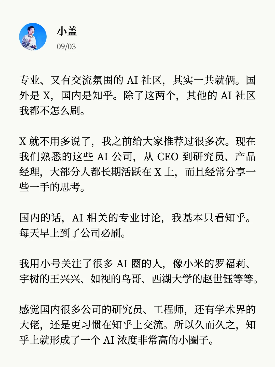 分享我的知乎关注列表，真有很多 AI 大神。