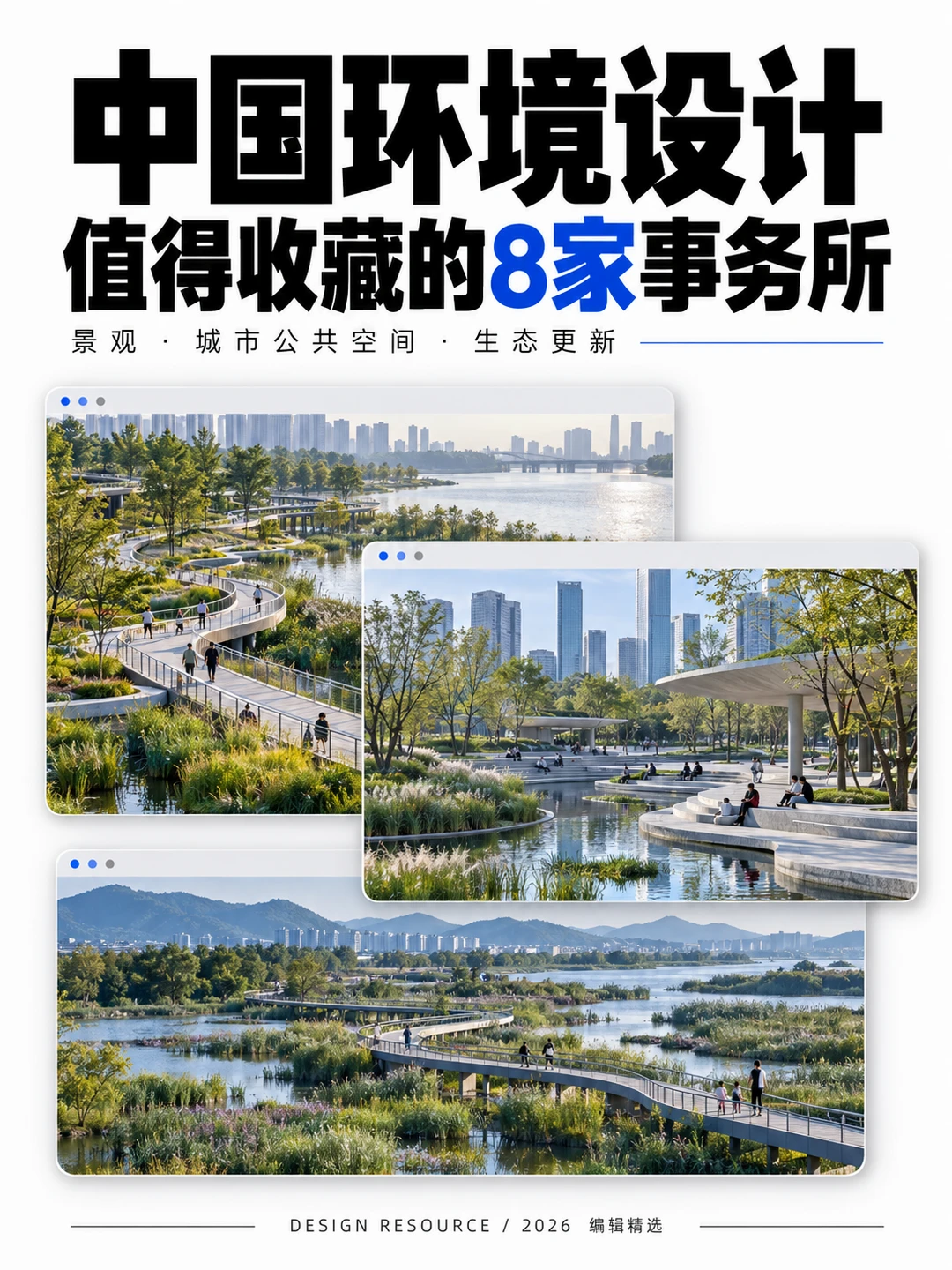 🔥值得收藏的8家环境设计事务所