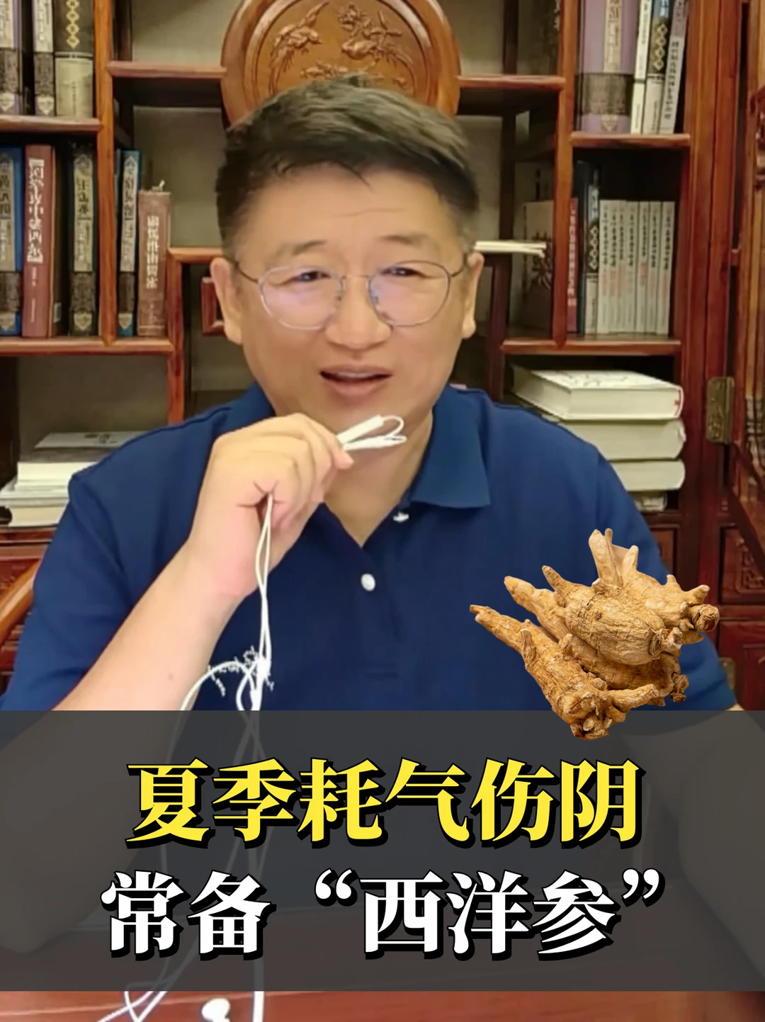 夏天“没劲又上火”气阴两虚了 试试西洋参