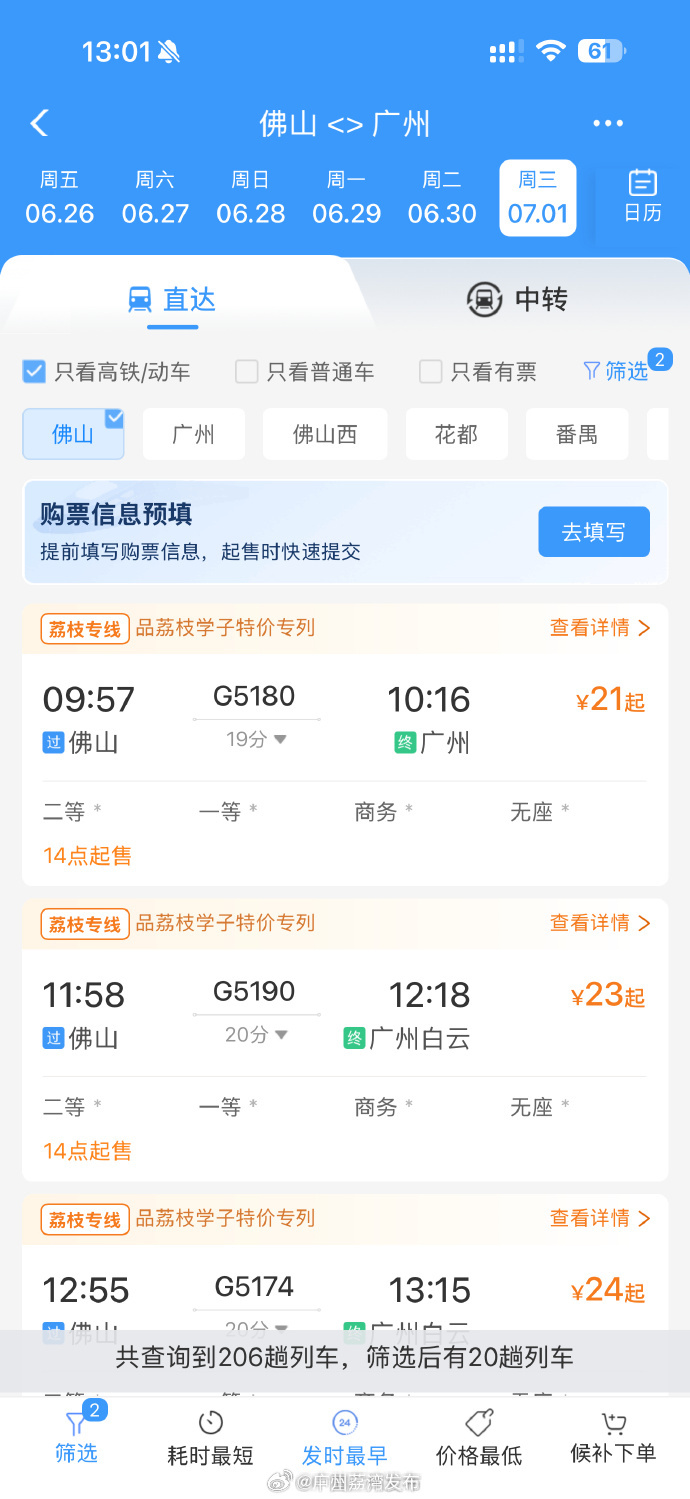 【到广州最快15分钟！广湛高铁佛山站车票已开售】即日起，广湛高铁佛山站...