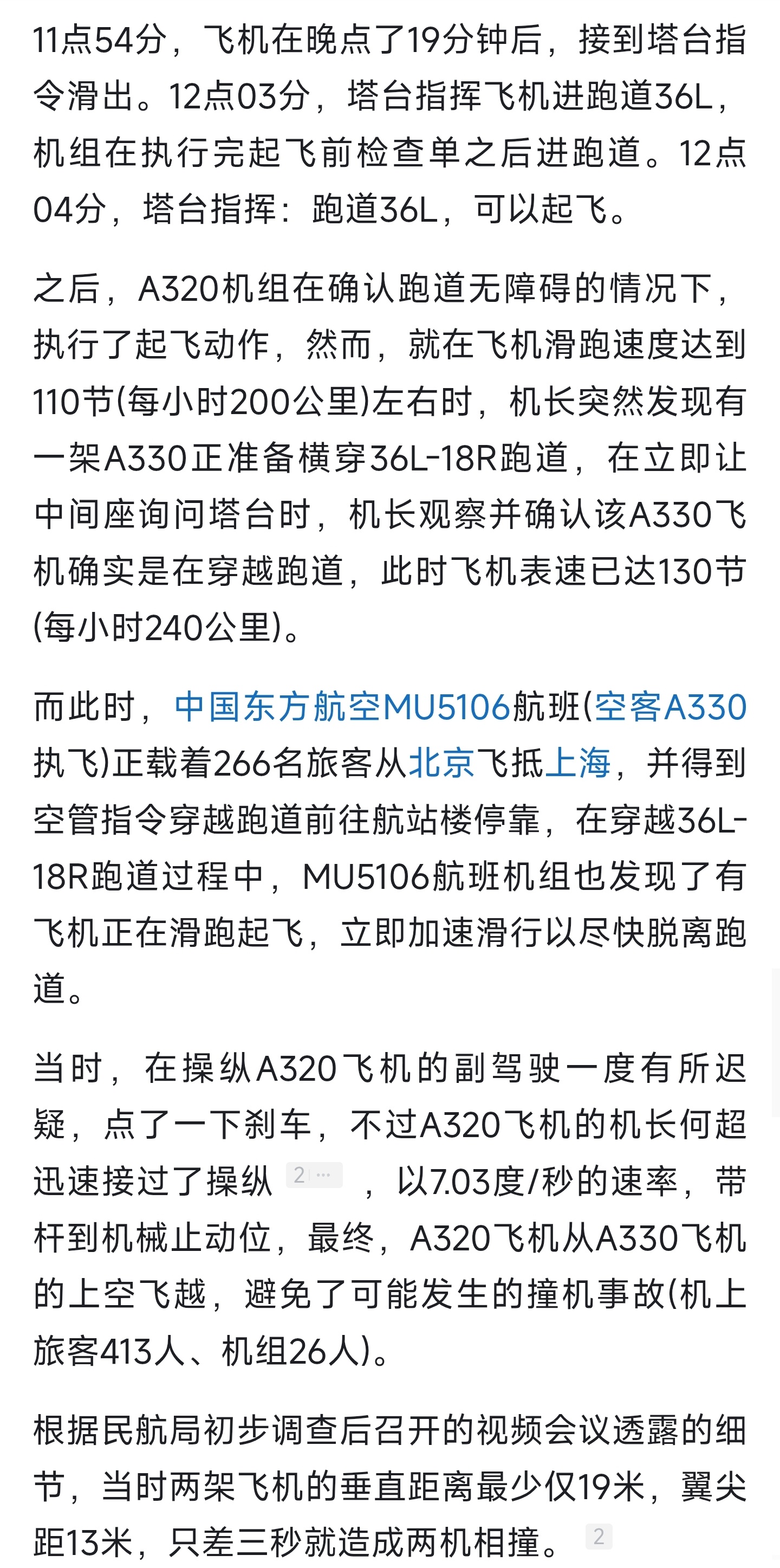 这次亚马逊767在迈阿密冲出跑道的事故，让我想起了读书时机场安全课上教授讲的一个词——瞬间决策能力。
当年教这门课的教授是民航局应急管理专家组成员，亲身参与了2016年10·11虹桥机场跑道入侵事件的调查。他后来在课上复盘：其实当时那架A320的机组无论选择TOGA复飞还是紧急刹车，只要决策够快，都 ​