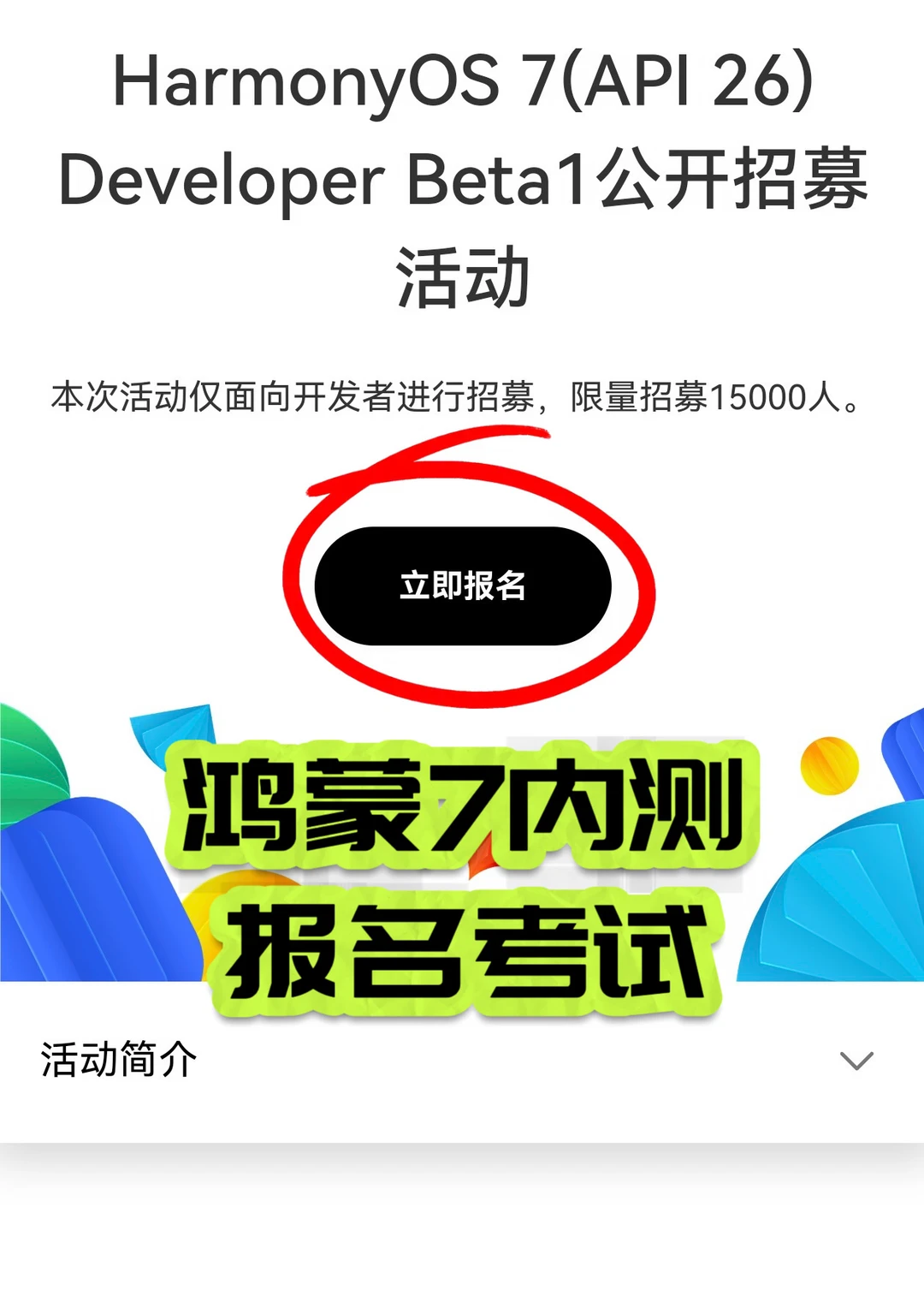 😭鸿蒙7内测题太难了，求大神带飞！