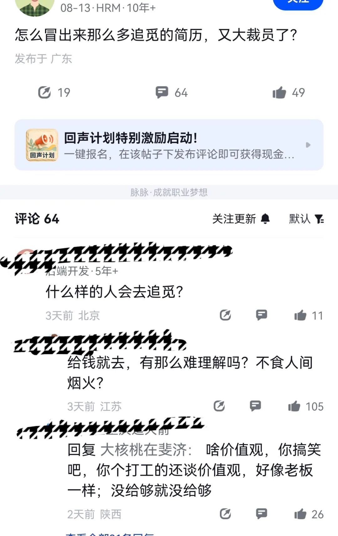 HR爆料:市场上涌出大量追觅员工简历，又在裁员？
 脉脉上有HR分享说自己看见了大量追觅员工的简历，发出疑问，是不是这家公司在进行人员调整？ 
 
 
 早在之前追觅科技启动大规模组织调整，旗下超过200个业务单元进行整合，人员优化规模约2400人，占非工厂员工比例约12%。 
 
 
 相关消息主