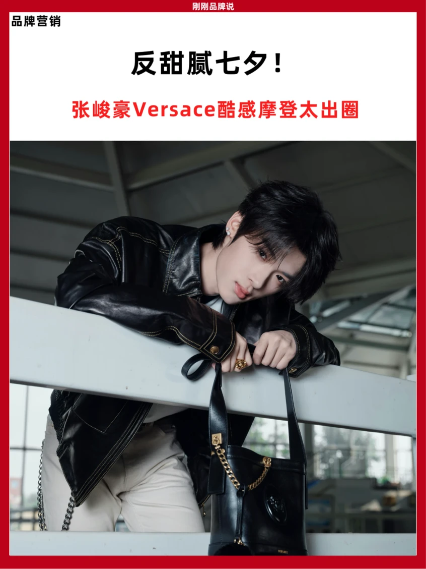 同频心动｜张峻豪解锁Versace七夕摩登造型