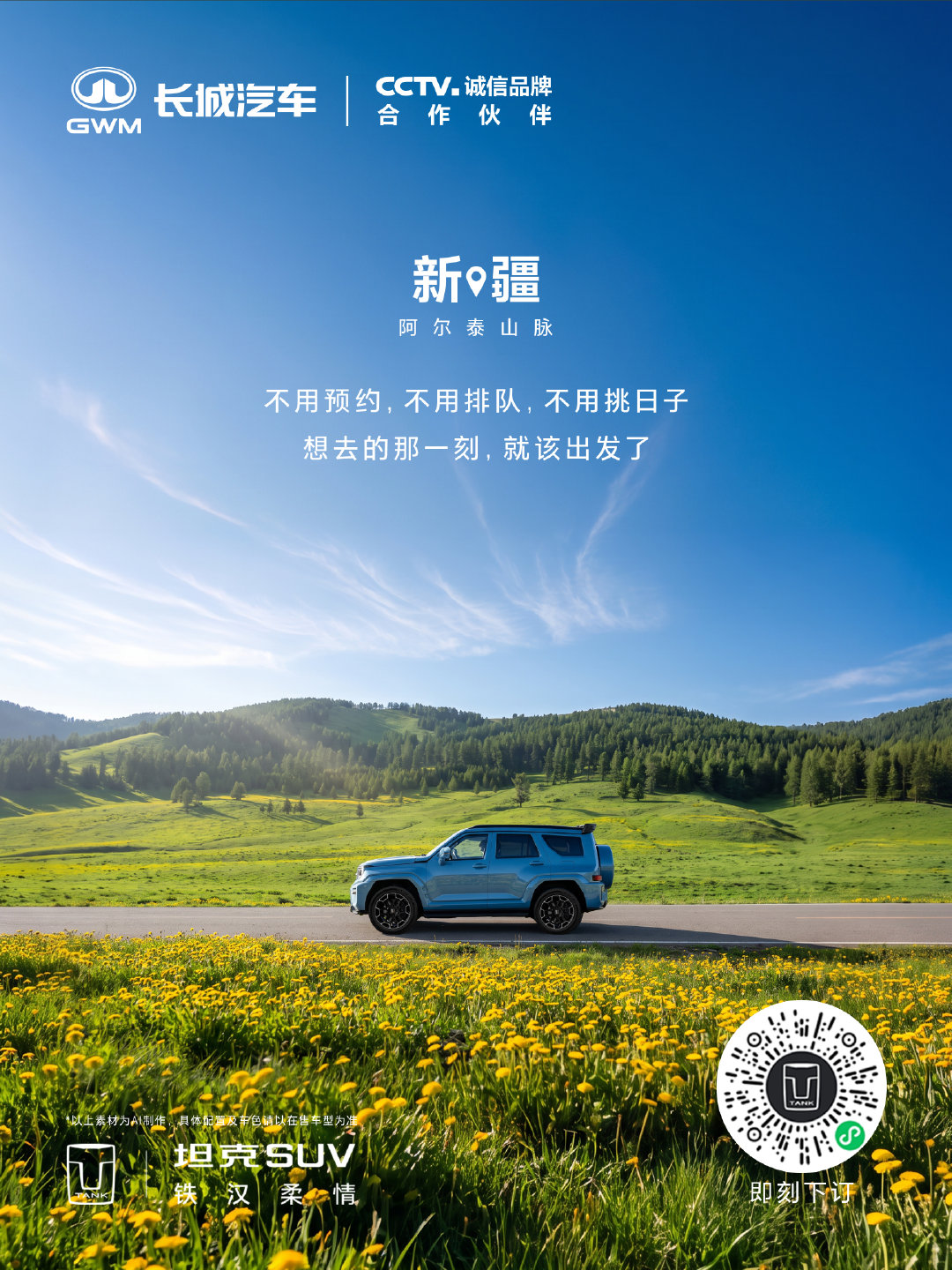 心动了，就别让它在收藏夹里继续躺着
全新坦克700
陪你去看，山高路远
#全新坦克700新时代新旗舰##坦克铁汉柔情# ​​​​