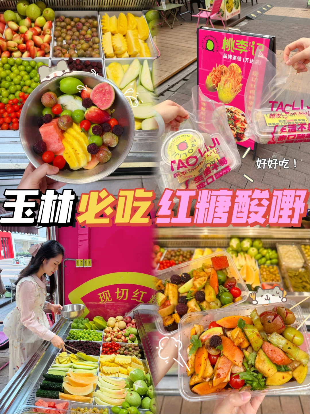 玉林美食/会二刷‼️正宗好吃红糖酸嘢🍍