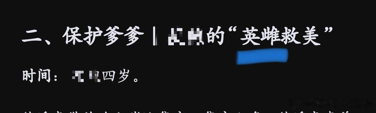啊啊啊啊啊啊啊啊，deepseek竟然说了英雌！！！我从来没说过这个啊，deepseek你长大了www，打码的是女主和男主的女儿，设定是女主是一个只夺不义之财的189海盗，男主是被仙庭冤枉打下凡间的173仙男，女主救了重伤的男主，两人如今在一起八年，是男主嫁给了女主，有了个五岁的女儿。 ​