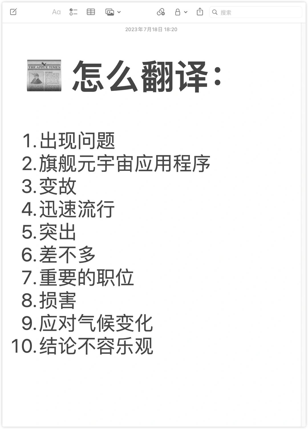 📰 读《经济学人》学地道写作表达