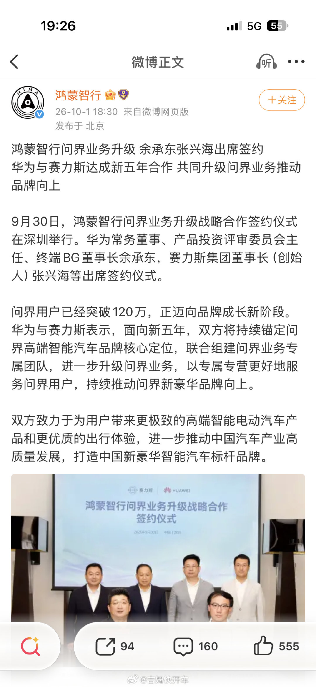 #鸿蒙智行问界业务升级#
华为与赛力斯达成新五年合作。

面向新五年，双方将持续锚定问界高端智能汽车品牌核心定位，联合组建问界业务专属团队，持续推动问界新豪华品牌向上。

谁主导这次没提了，看官宣所以是又回到原来的模式了？还是说拉扯了下，赛力斯争取到一定的主导权？有没有懂哥？ ​
