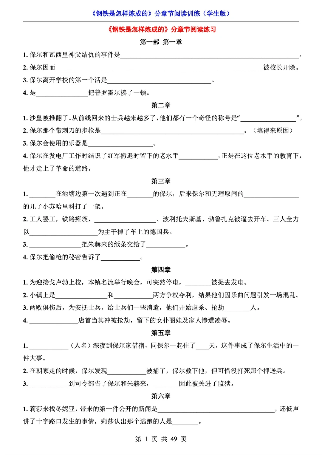 《钢铁是怎样炼成的》分章节阅读训练