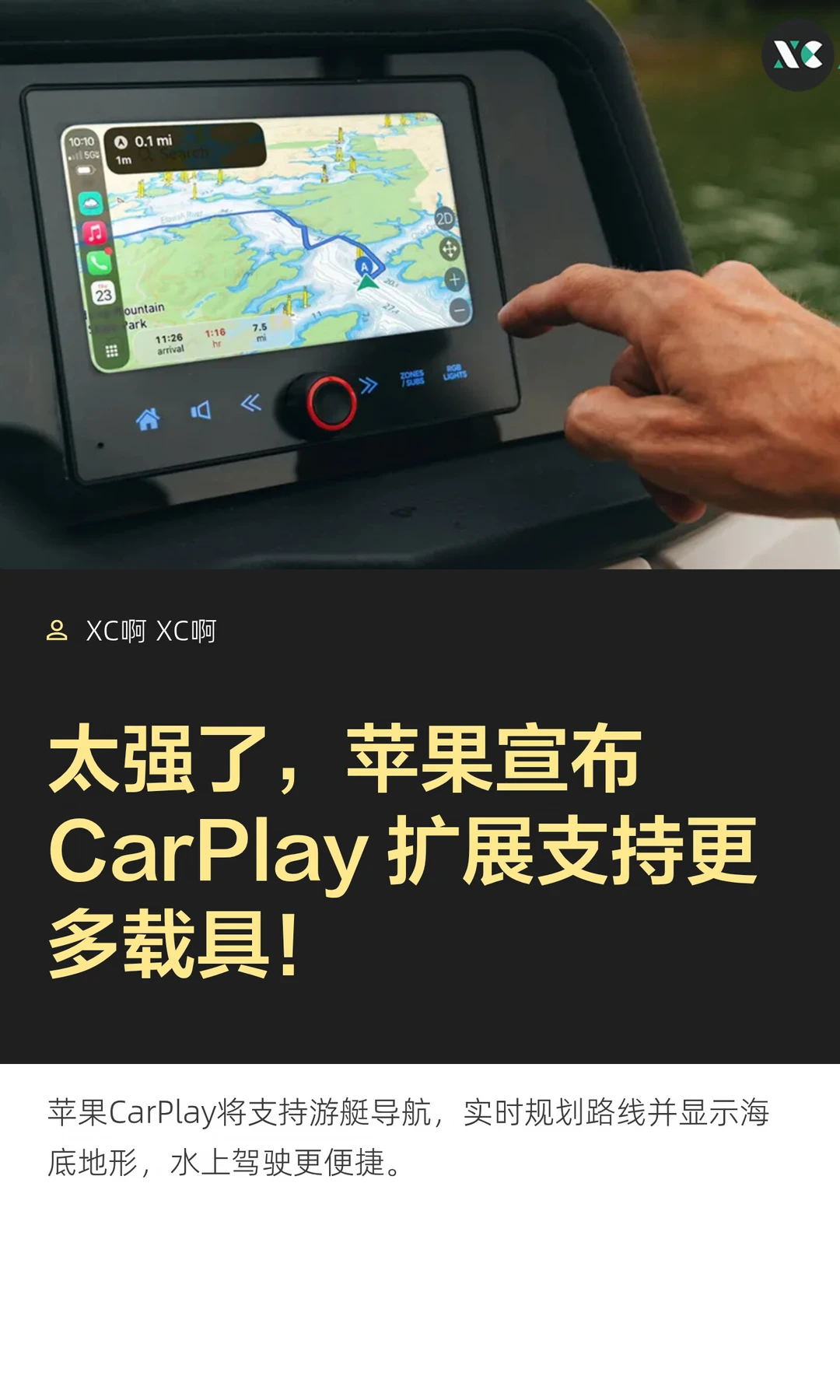 太强了，苹果宣布 CarPlay 扩展支持更多载