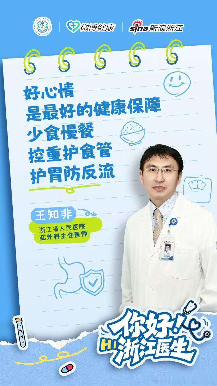 【#你好浙江医生# 】医者所愿，不过人间无恙。值此#中国医师节# ，以一句健康叮嘱相赠，愿平安常伴，安康常在。#浙江医生喊你开健康盲盒啦# ​