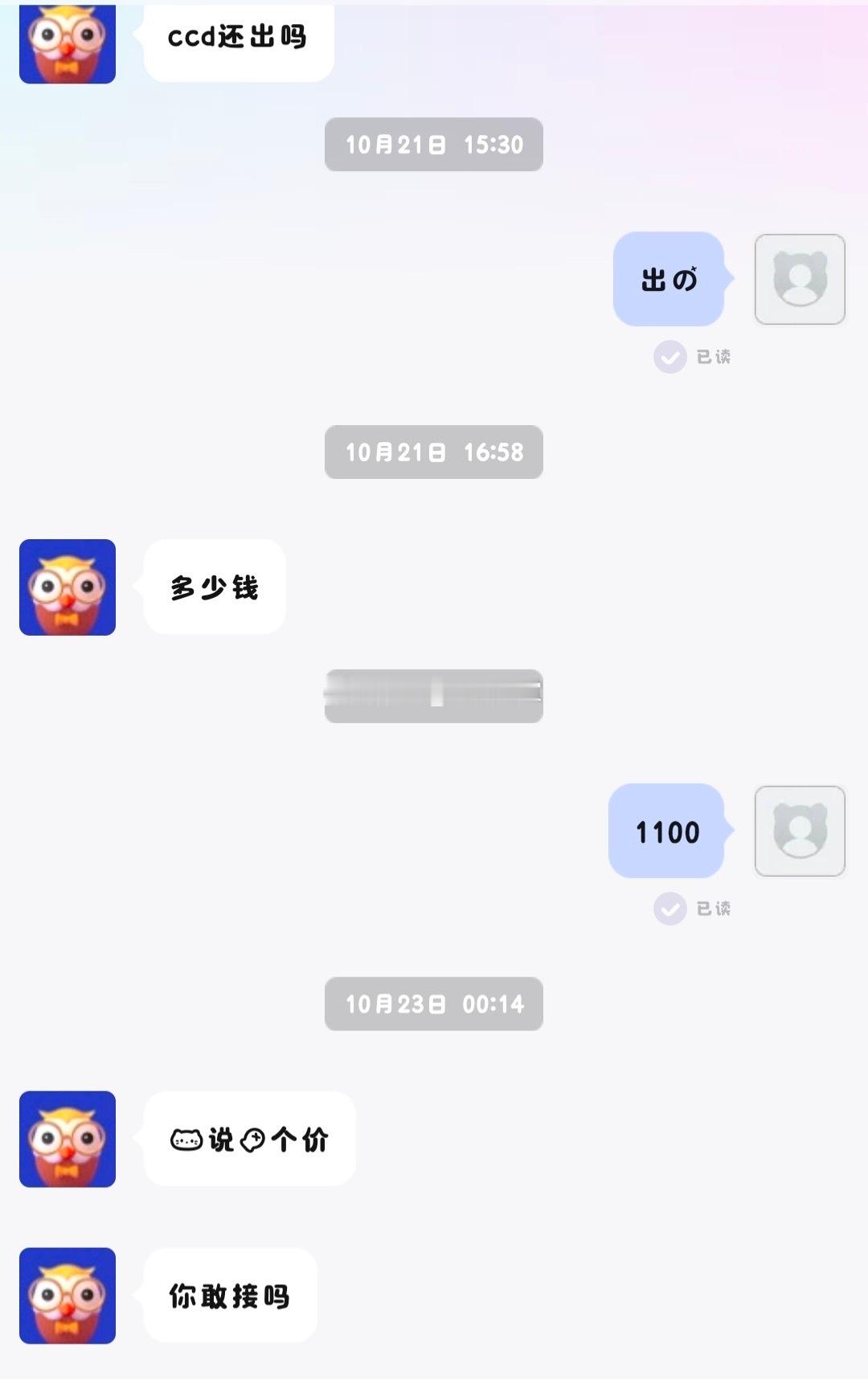 8581我不敢接 ​​​
