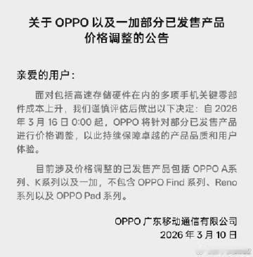 【OPPO商城部分商品价格上涨已开启】<br />绿厂有老机型已经开始...