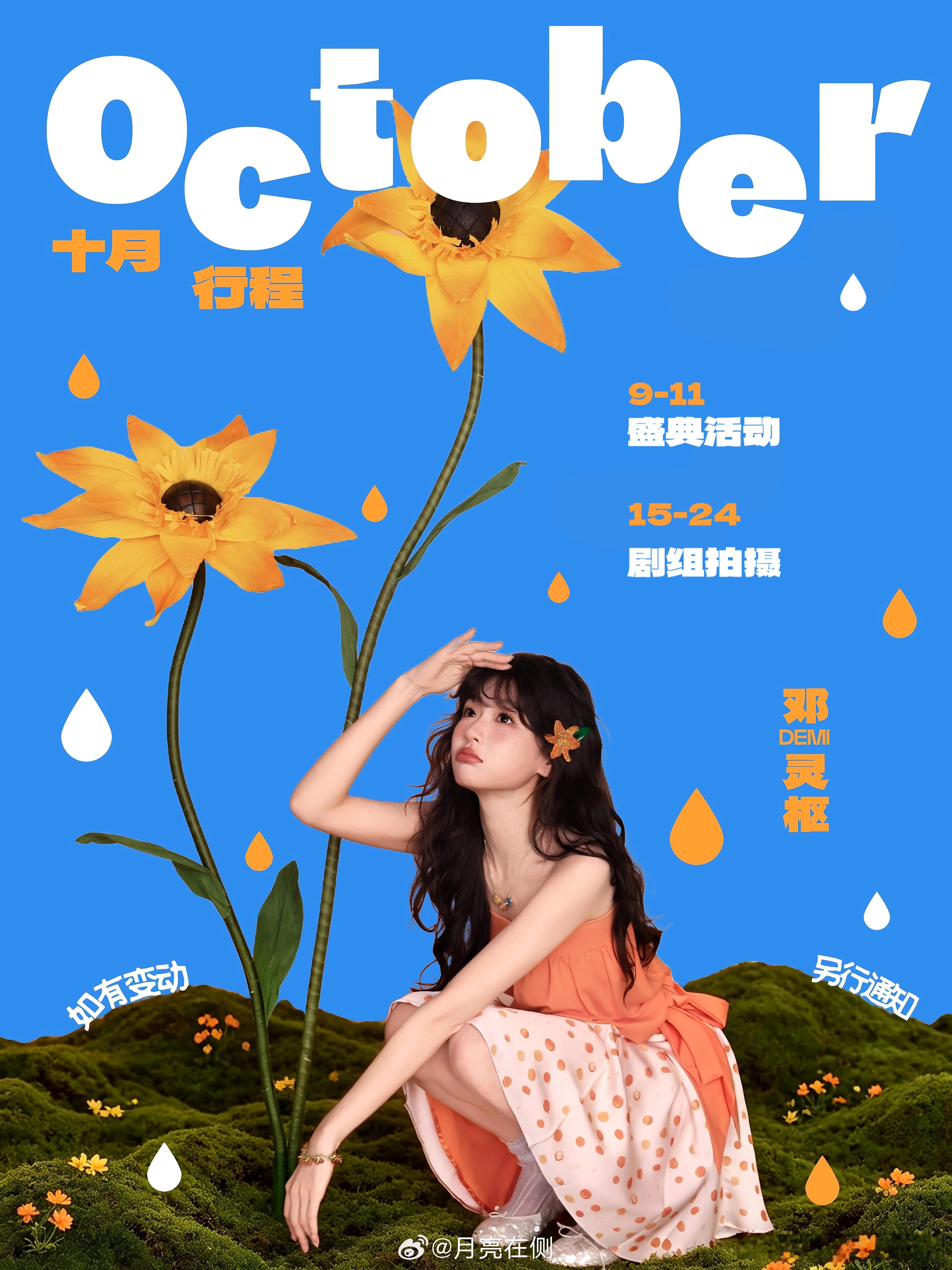 十月短剧女演员行程图汇总（一）

黄云云｜徐轸轸｜黎晟萱
赵慧楠｜贾翼瑄｜初夏
邓灵枢｜高子怡｜田甜一 
唐七七｜方瑾｜翟一莹
张晋宜｜王小亿｜谭盐盐
余茵｜王燕飞｜至春禾 ​