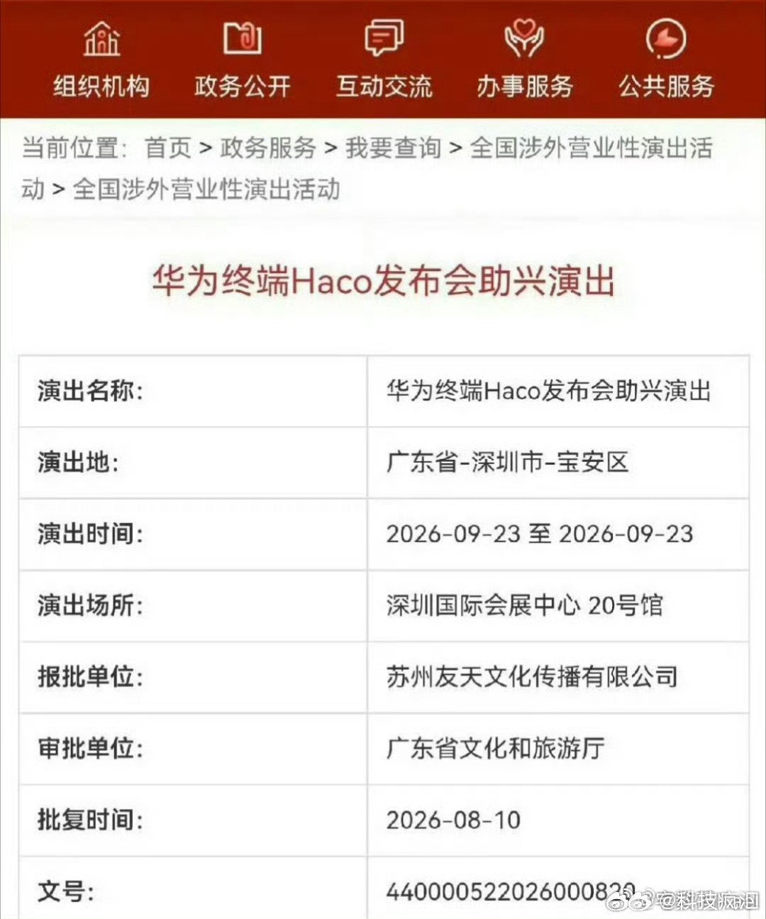 #曝华为Mate90系列入网# 大家还纠结的5G标回来了，并且发布时间应该在9月23日深圳发布。[捂嘴哭] #华为Mate90 5G# ​