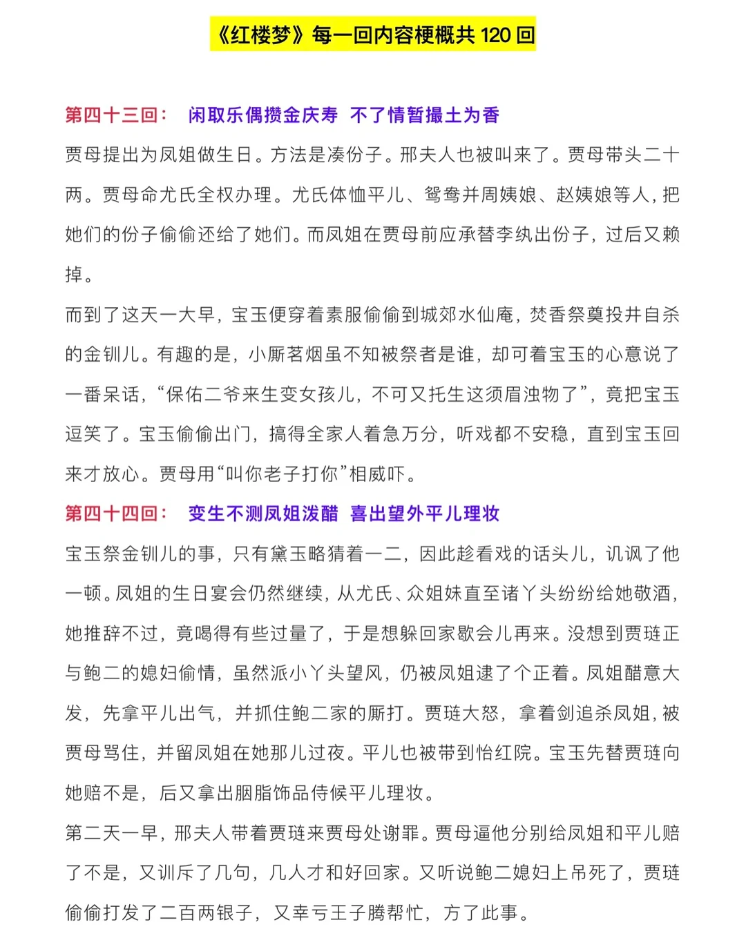 《红楼梦》每一回内容梗概43-59回‼️