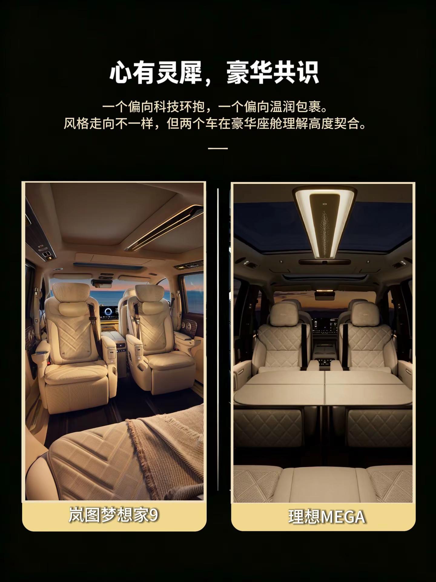 50万级国产豪华MPV，理想MEGA与岚图梦想家9内饰解读。 不做参数对比，只看座舱本身的气质。两种不一样的豪华表达，却同样把后排放在重心。哪一套内饰更戳你？岚图梦想家9 理想mega