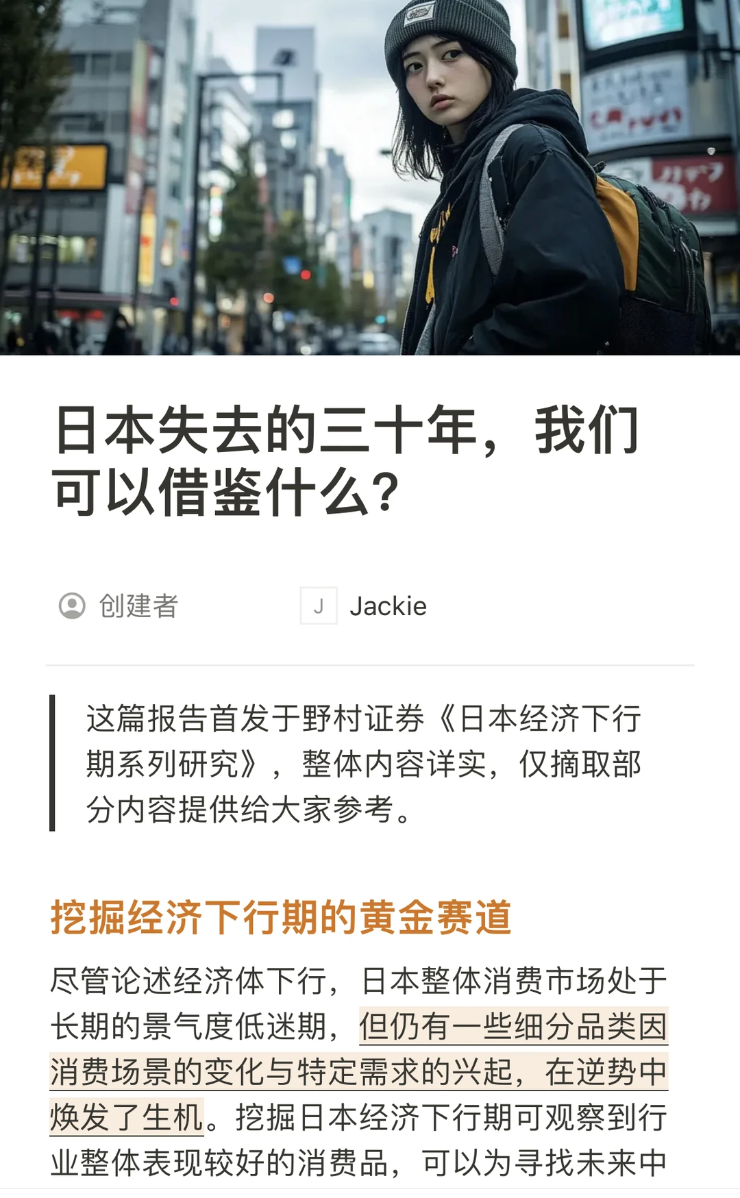 日本失去的三十年，我们可以借鉴什么？