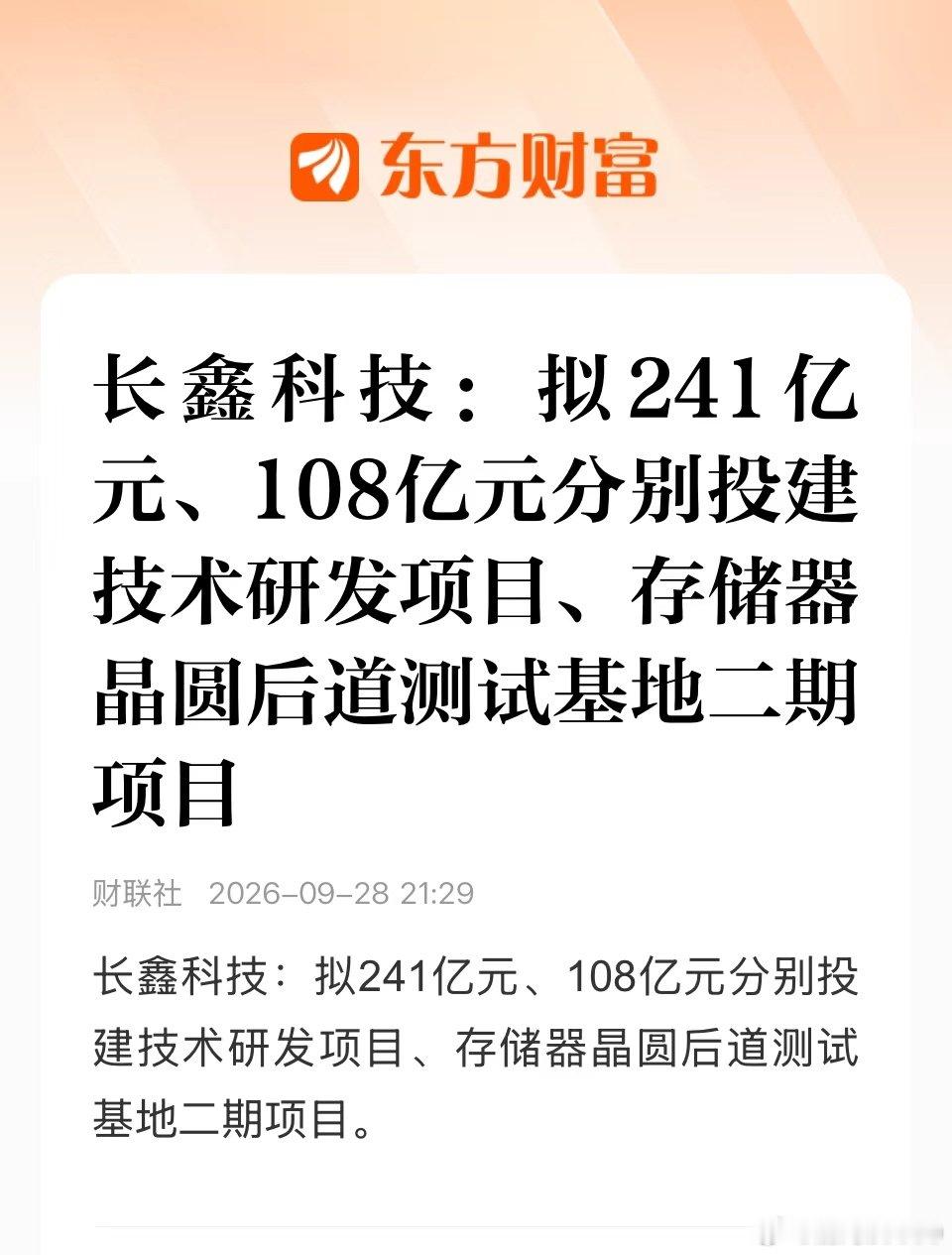 长鑫科技:拟241亿元、108亿元分别投建技术研发项目、存储器晶圆后道测试基地二期项目

 利好存储上游。 ​