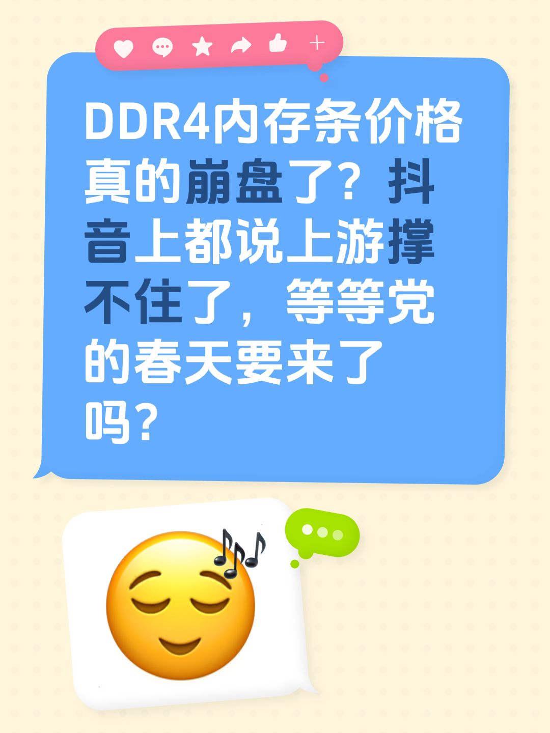 DDR4内存条价格真的崩盘了？抖音上都说上游撑不住了，等等党的春天要来了吗？内存条 电脑行情 电脑硬件价格