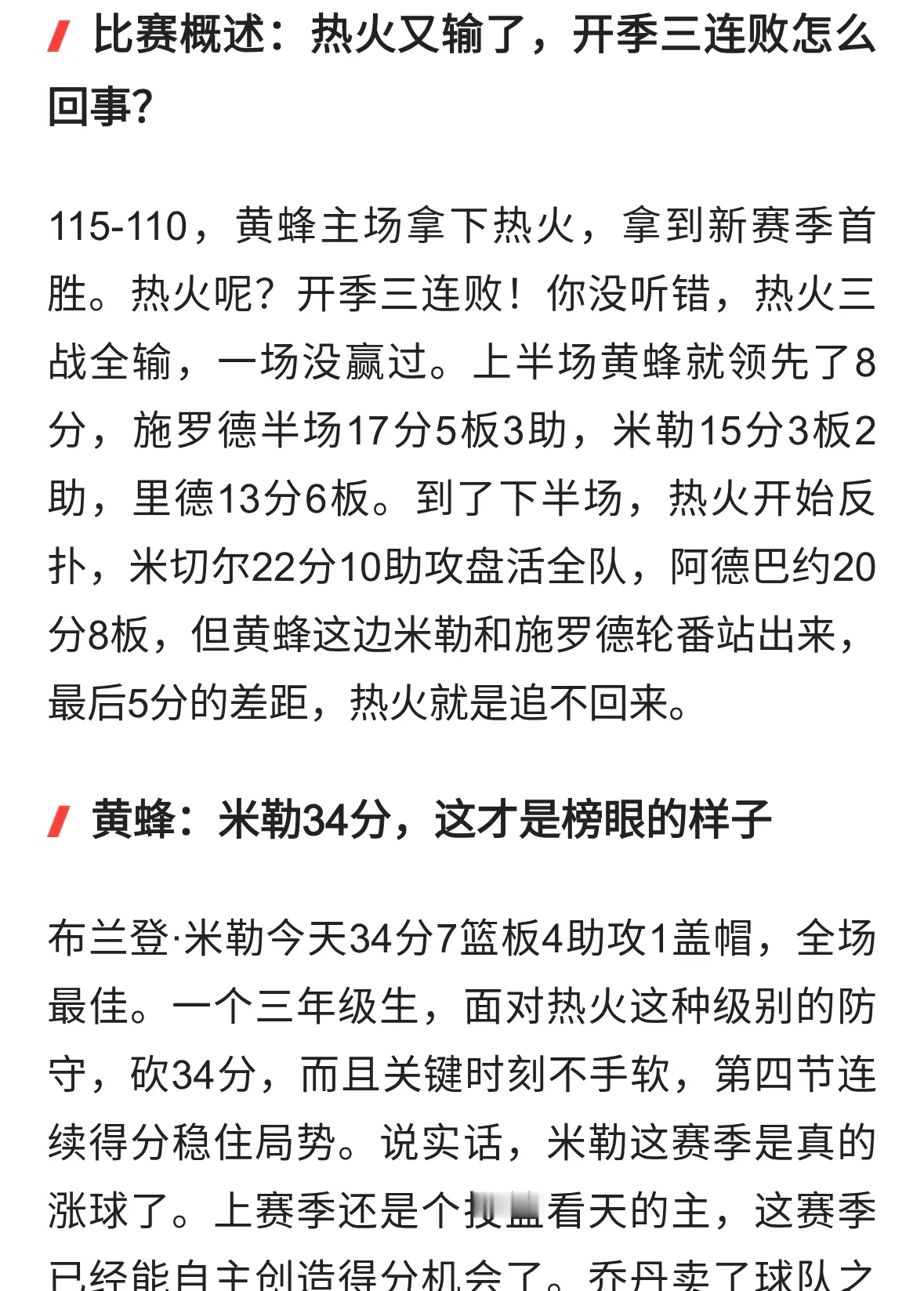 热火开季三连败，字母选错了？