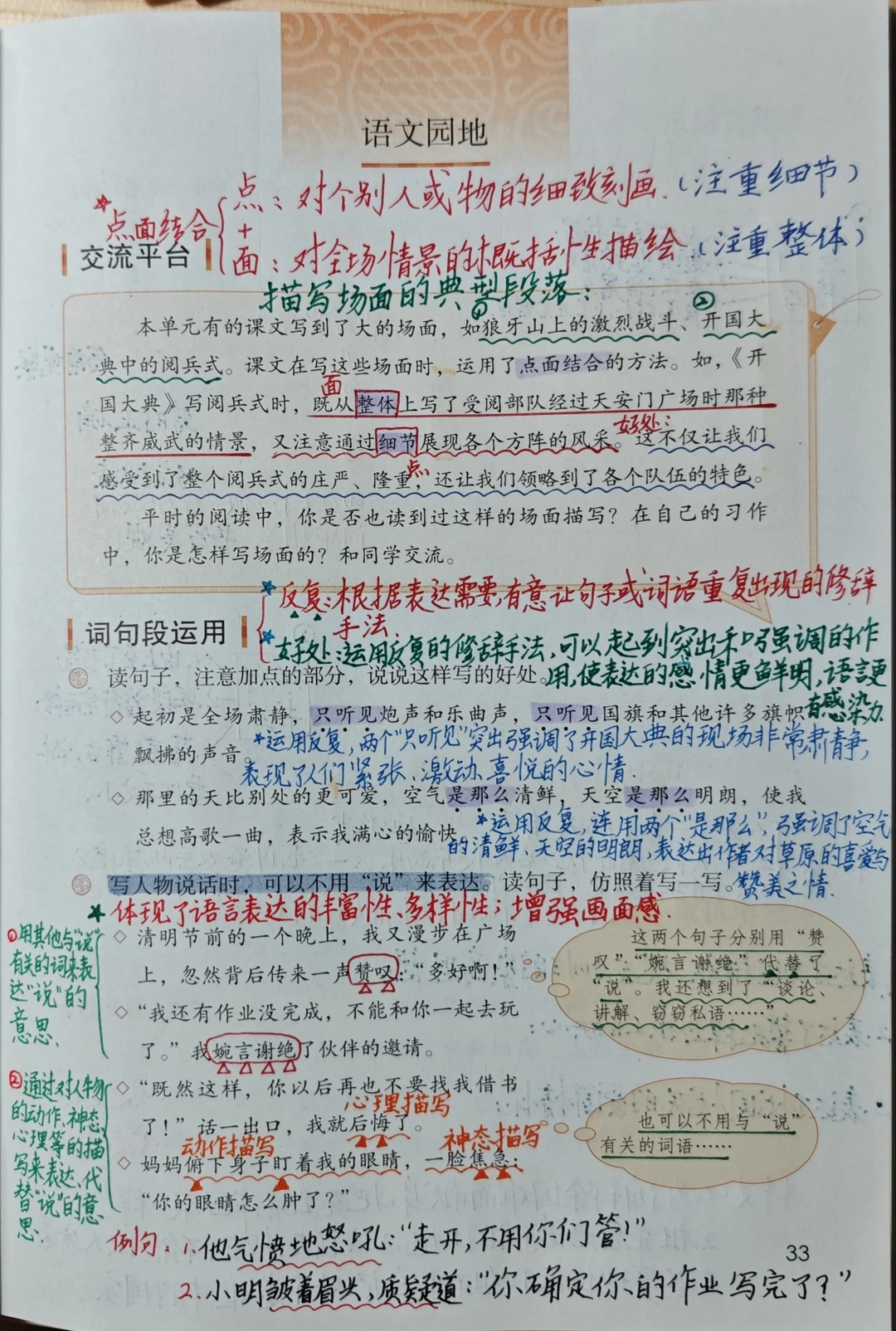六上语文备课《语文园地二》