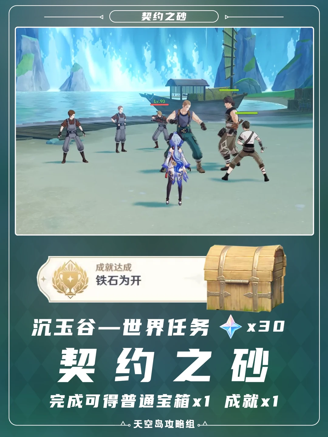 沉玉谷任务「契约之砂」+成就「铁石为开」