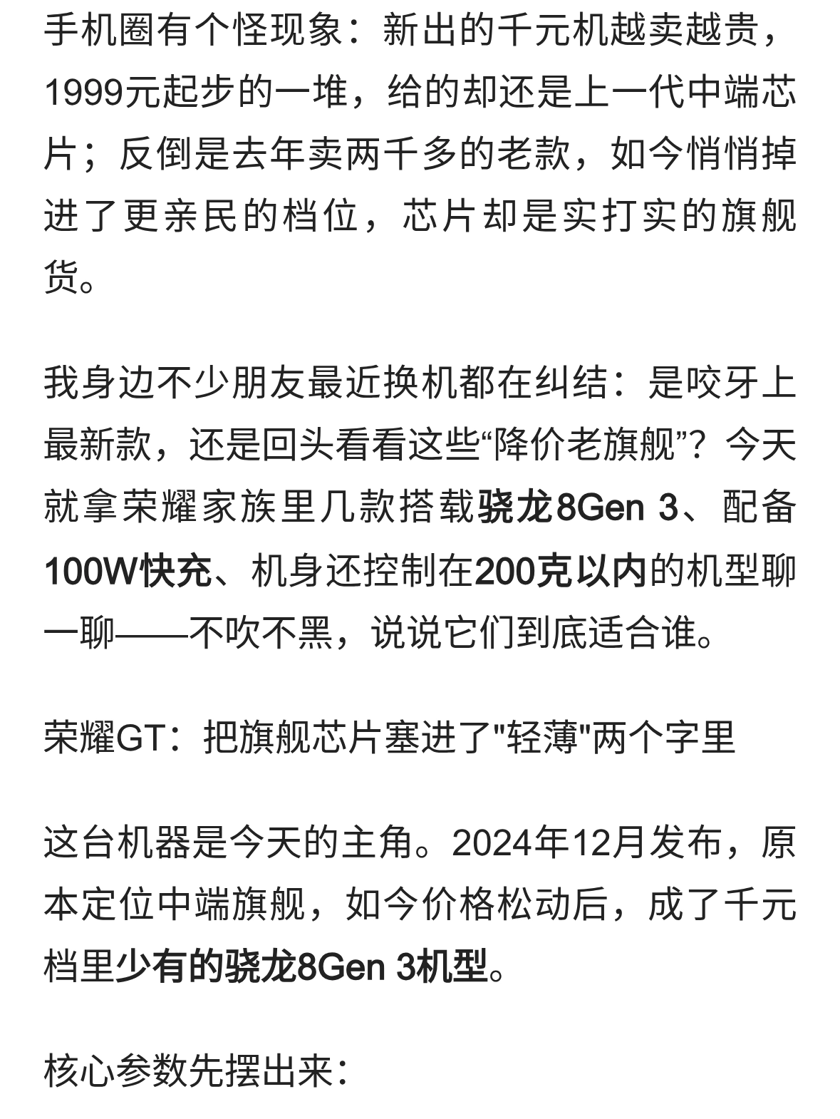 千元档塞进旗舰芯，荣耀这几款“轻薄性能机”到底值不值得下手？
