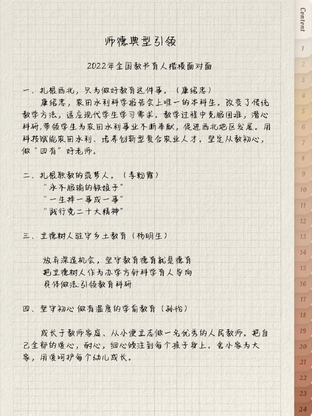 2023寒假教师研修 | 学习笔记电子档分享