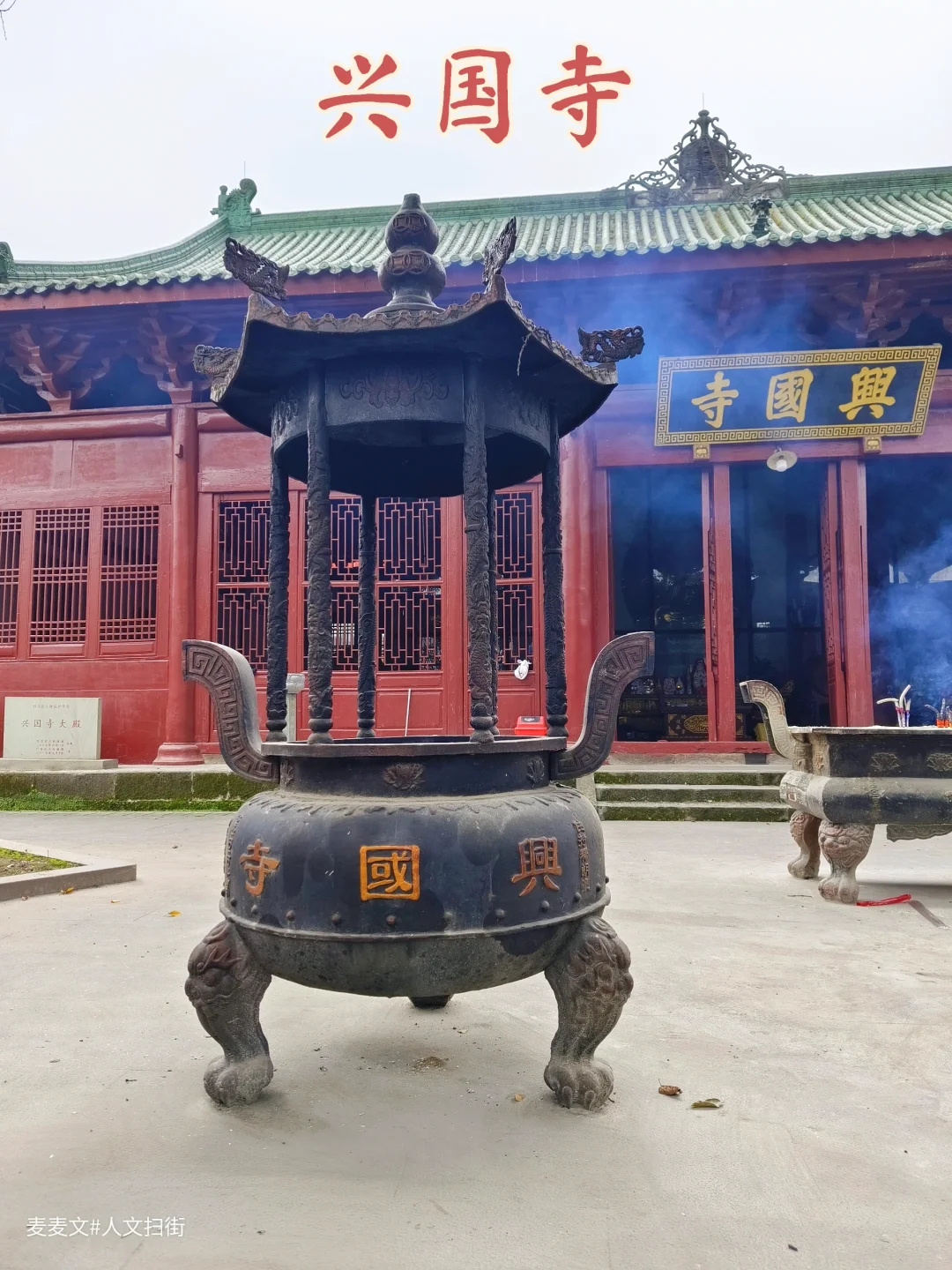 【广安】闹市中的千年明代木构古刹兴国寺