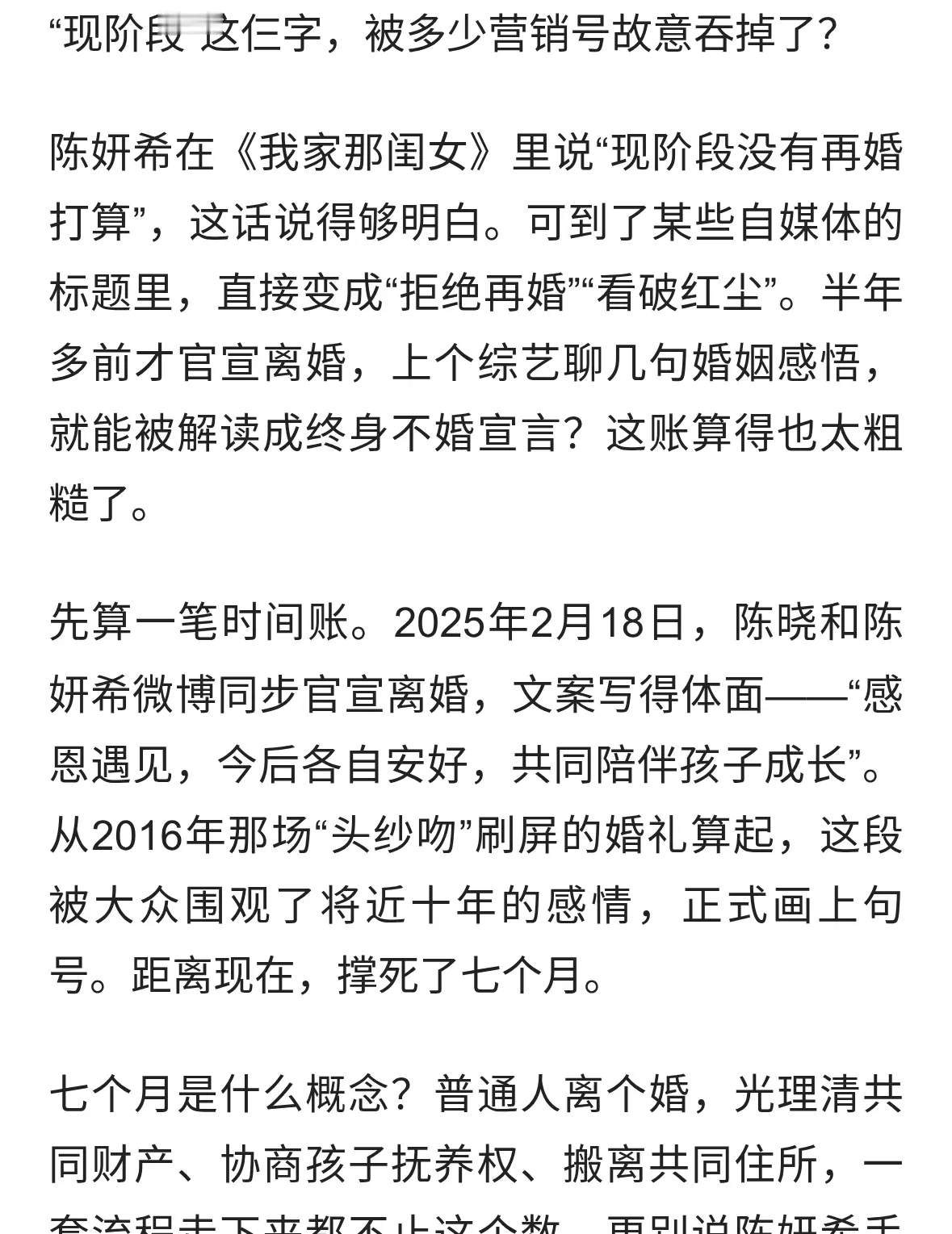 陈妍希坦言婚姻遗憾却拒绝再婚，“现阶段”不等于终身不婚