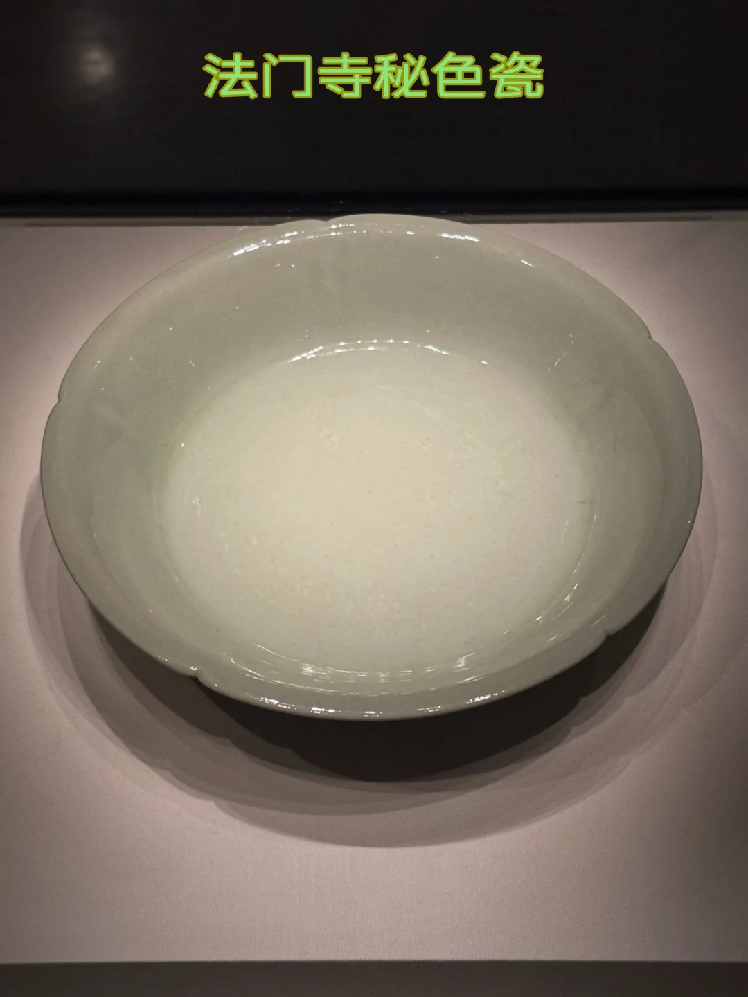 法门寺秘色瓷是上百件吴越国秘色瓷不能比的
