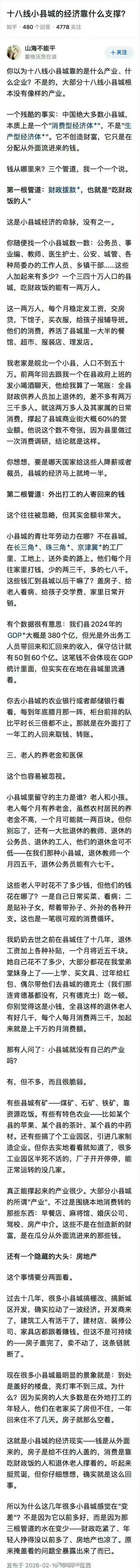 十八线小县城的经济靠什么支撑

分析的有道理 ​