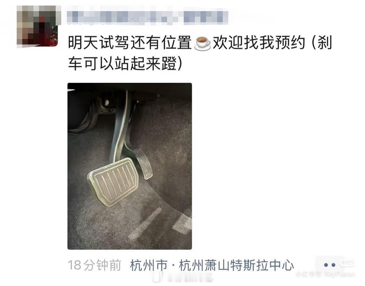 现在的商战都这么朴实无华且直接了，刷到有特斯拉销售借“刹车踏板断裂”的梗，在朋友圈发“刹车可以站起来蹬”来招揽试驾！ ​