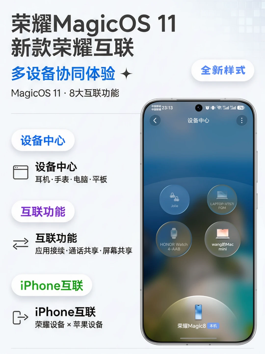 荣耀MagicOS11荣耀互联新界面升级明显❗️