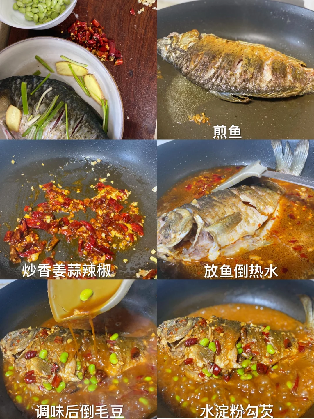 鲫鱼烧毛豆 鲜嫩入味😋多煮点饭～