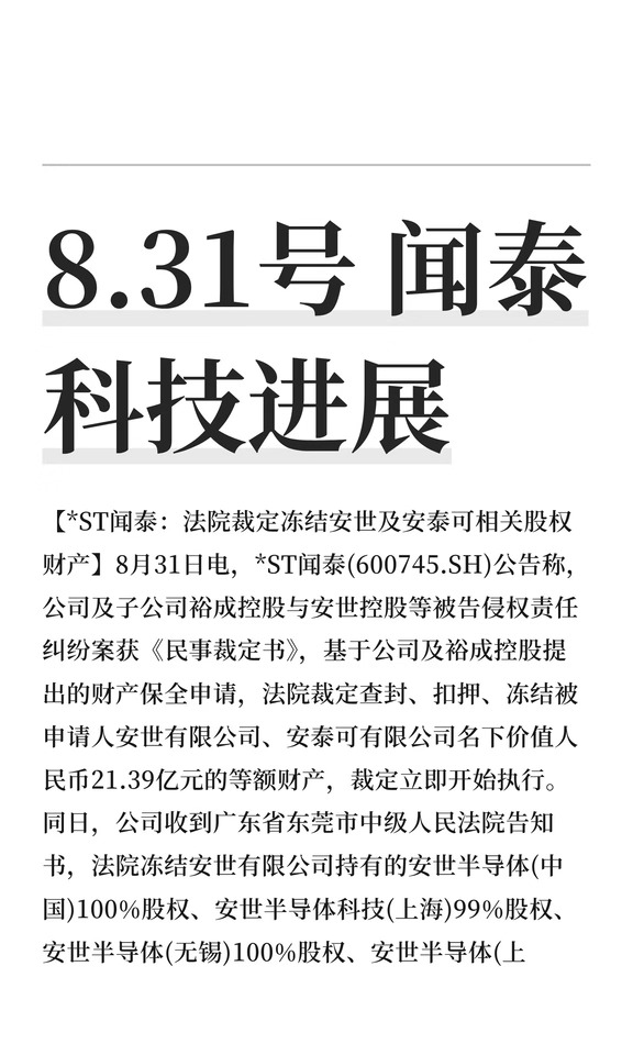 8.31号 闻泰科技进展