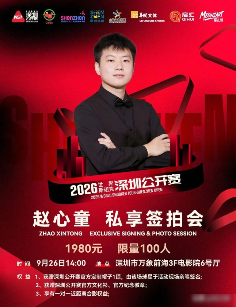 一张门票快两千，赵心童被拉去跟球迷合影了。可正赛9月28日凌晨4点半就开打，首轮碰唐纳森。
斯诺克这玩意，赛前最吃手感，节奏一乱全完。他是世锦赛冠军，又是深圳本地人，主场压力本来就拉满。
结果倒好，备战期被塞进高价见面会。
主办方要赚钱，球迷要见人，运动员的时间被切得稀碎。
说白了，商业价值