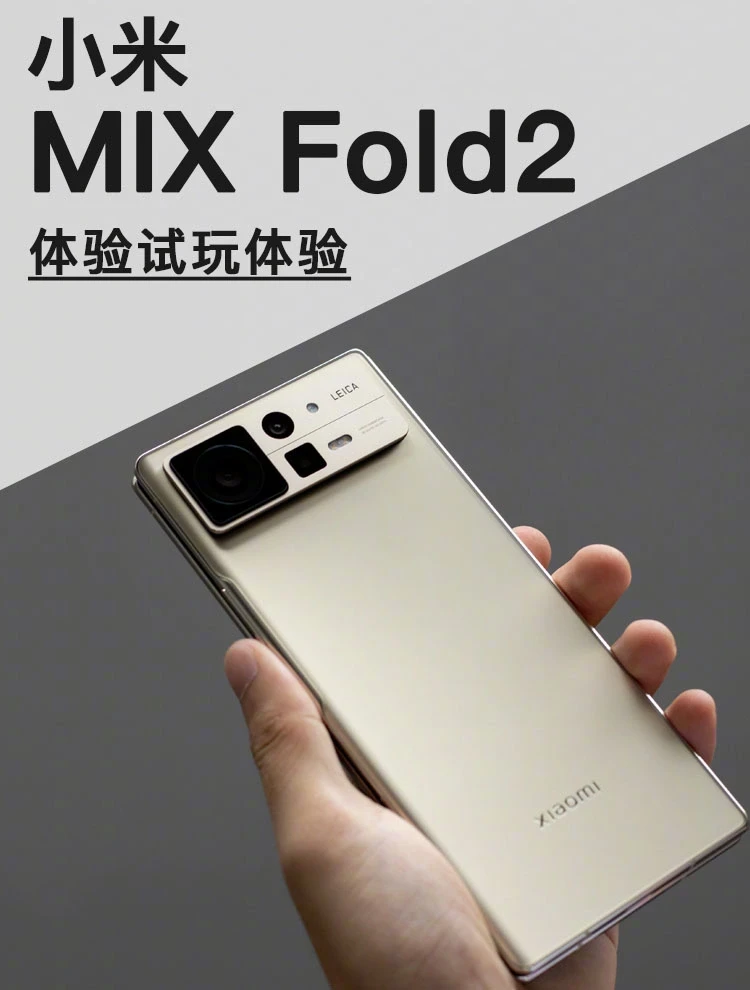 小米MIX Fold2看到第2️⃣张图，果断放弃了🤕