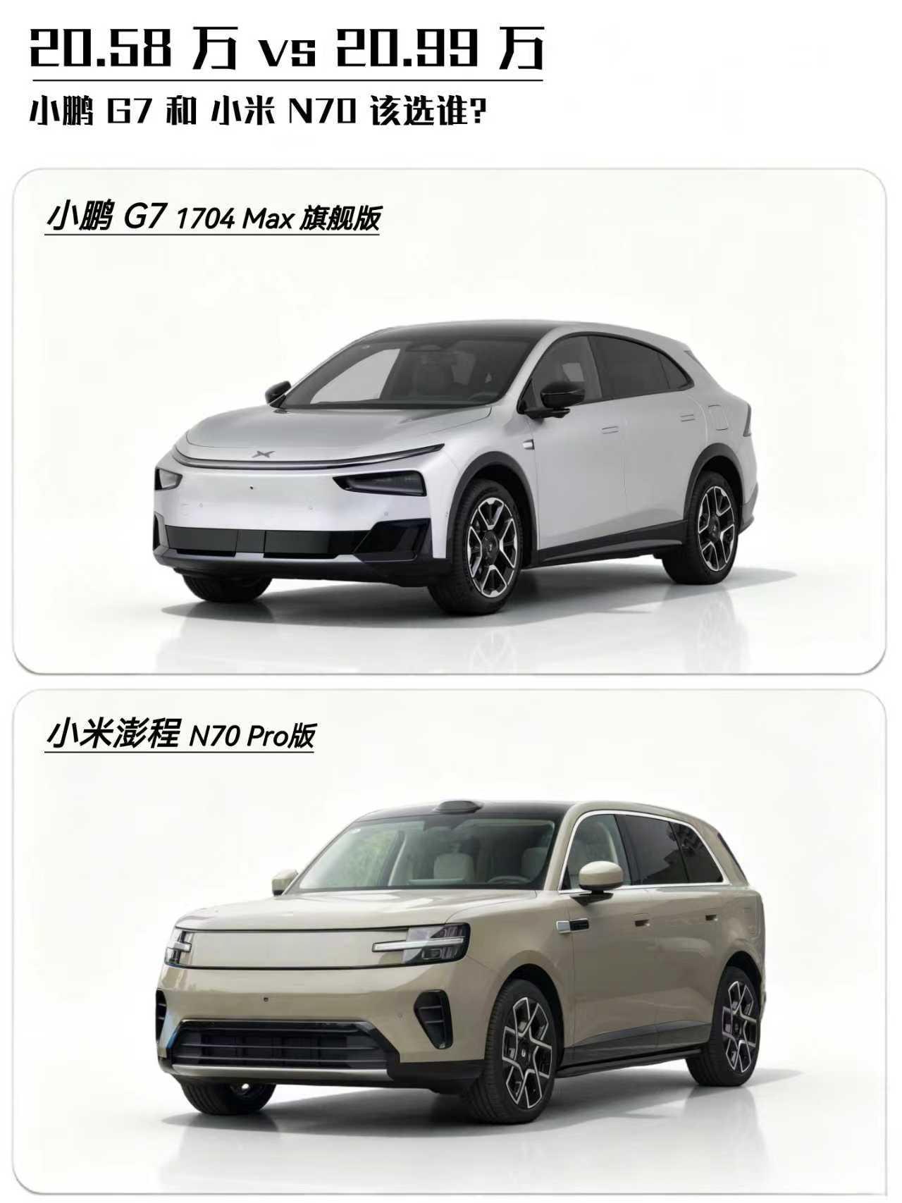 小鹏G7和小米 70你更钟意谁？
小米N70 刚上市，我朋友圈已经被刷屏了。
我也去凑了个热闹。车是真大，往那一停气场拉满，销售按了个按钮，后排座椅慢悠悠转过来，旁边看车的大哥直接&34;嚯&34;了一声。说实话，N70 的吸引力是实打实的。但总感觉，回归日常用车，光靠这些一眼能看见的东西，好像还不够。
后来又