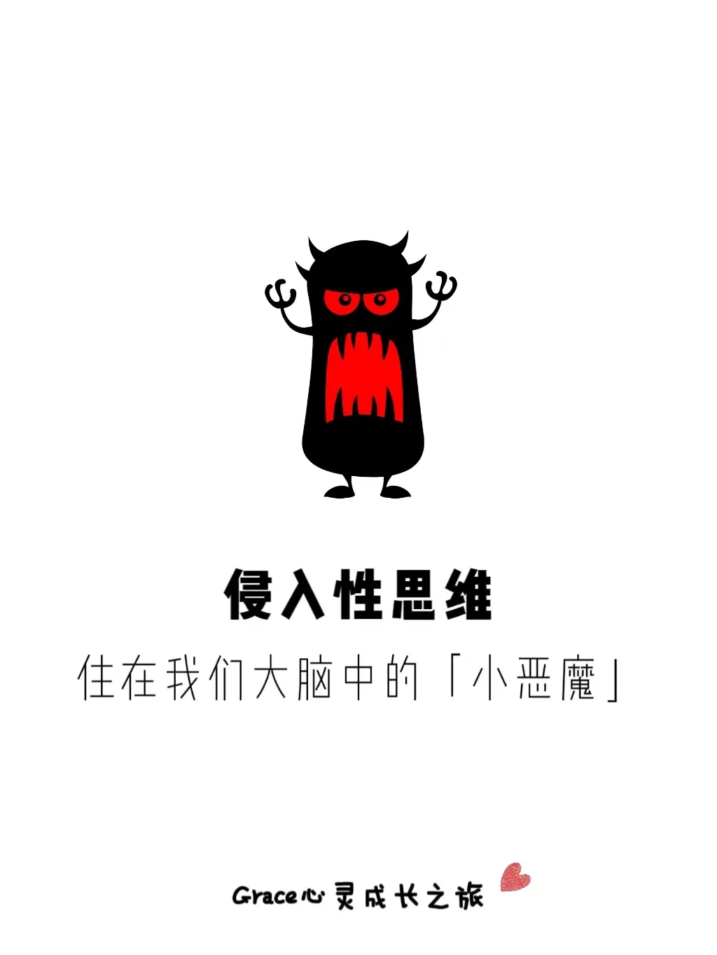 侵入性思维|为什么我们会“胡思乱想”？