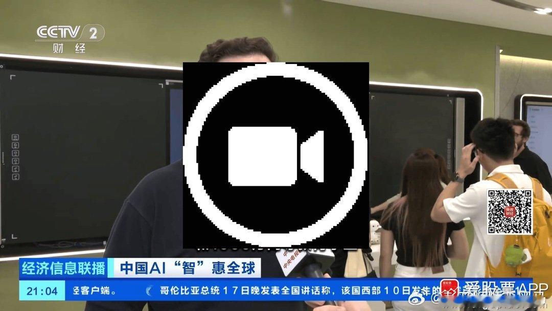 【央视财经：底层大模型迭代突破、AI创新应用走向全球 中国AI出海加速 向全球产业链持续赋能】据央视财经报道，中国大模型调用量已连续多周保持全球第一、中国的AI黑板在海外社媒上“火出圈”、中国的AI智能体把原来5天的活儿缩短到十几分钟……今年以来，中国AI出海加速，正在向全球产业链持续赋能。 ​