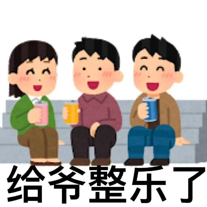 趣味小人表情包 很实用