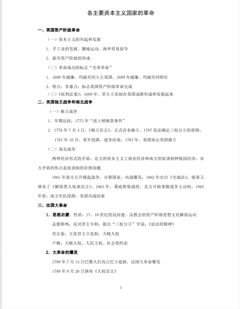 主要资本主义国家革命产生的影响