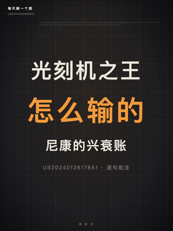 光刻机之王,日本是怎么输的