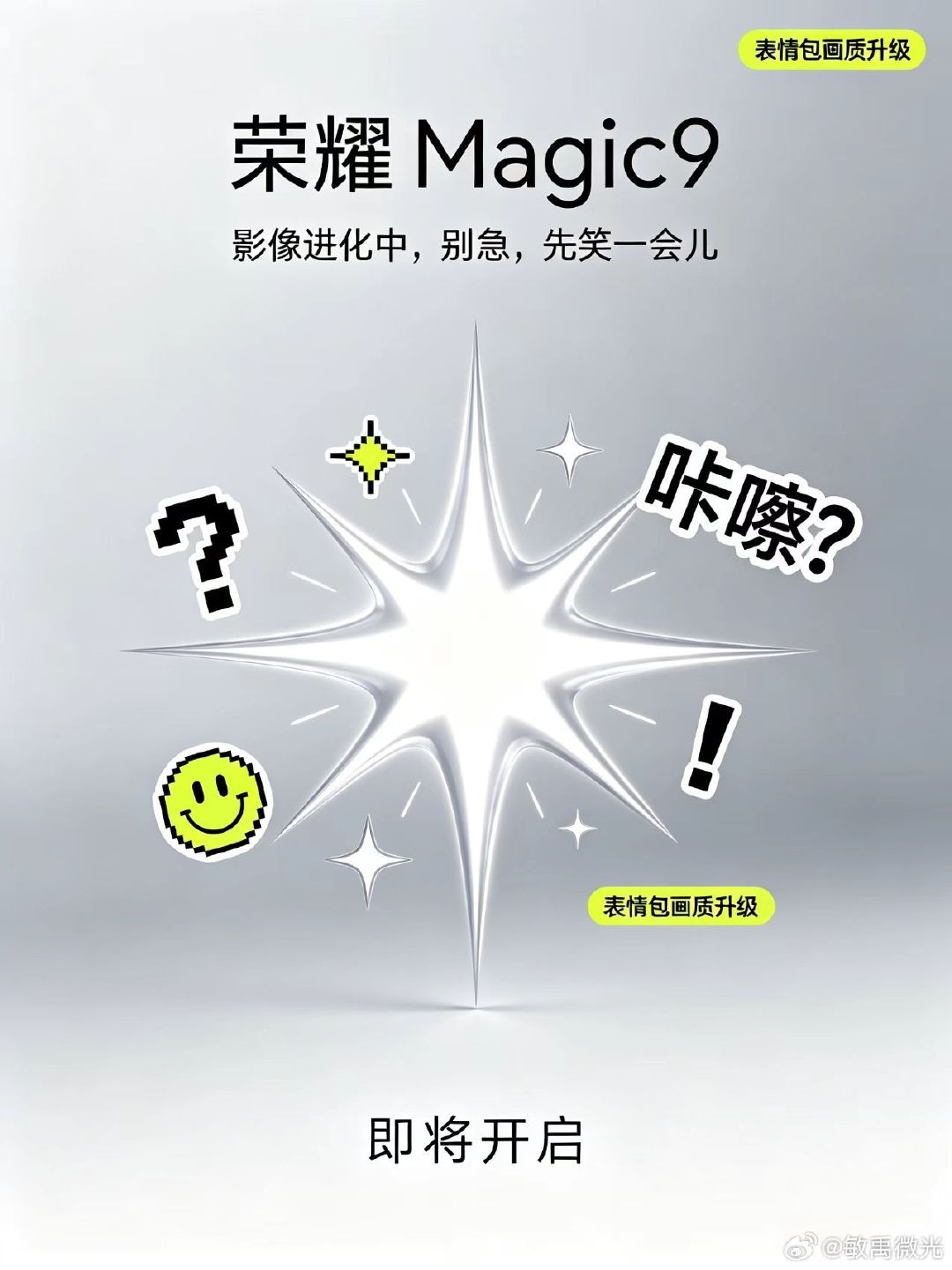 有换新机需求的蹲蹲#荣耀Magic9##荣耀机器人手机##荣耀RobotPhone# ​